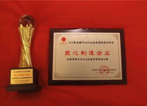 榮事達凈水機貢獻企業證書