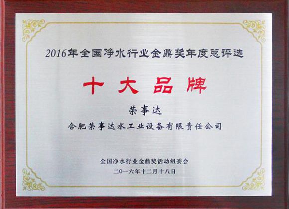 榮事達凈水機貢獻企業證書