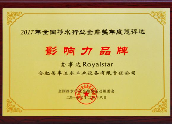榮事達凈水機企業證書